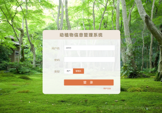 【0005】springboot2.7+vue3前后端分离的动植物信息管理系统