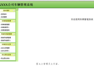 基于SSH+JSP企业车辆管理系统设计与实现（源码+论文+数据库）