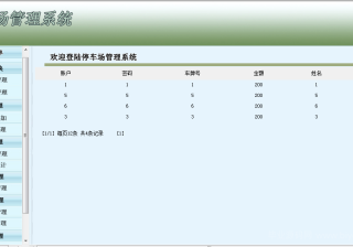 基于JSP+Servlet实现的停车场管理系统（源码+论文+数据库）