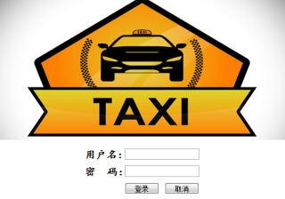 基于Java+Swing+MySQL实现的出租车计价器系统(论文+源码+数据库)