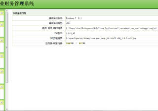 基于JSP+Servlet+MySql实现的企业财务管理系统（论文+数据库+源码）