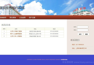 基于JSP+Structs+Spring+Hibernate+MySQL实现的医院挂号系统（论文+数据库+源码）