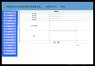 基于JSP+Structs+Spring+Hibernate+MySQL实现的码头船只装运管理系统（论文+数据库+源码）