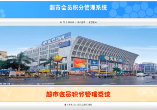 基于JSP+Servlet+MySQL实现的超市会员积分管理系统（论文+数据库+源码）