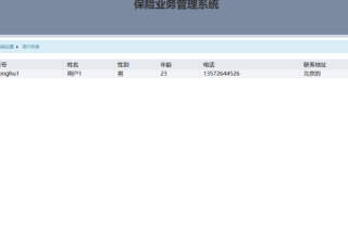 基于JSP+Structs+Spring+Hibernate+MySQL实现的保险业务信息管理系统（论文+数据库+源码）