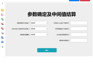 基于springboot+JSP实现的钢筋混凝土构建裂缝宽度验算系统（源码）
