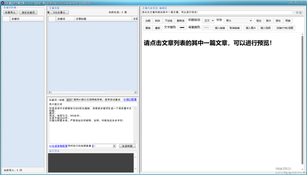AI批量生成文章工具
