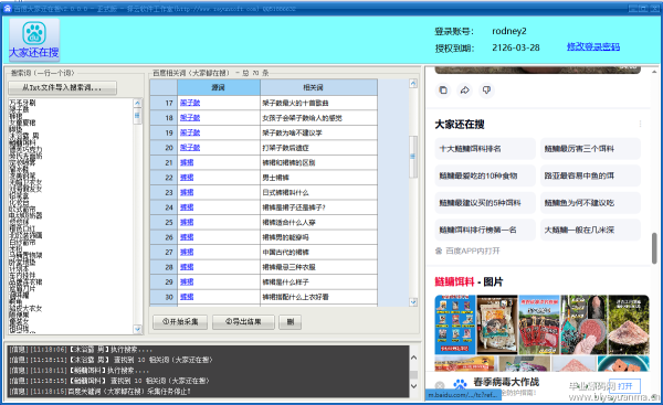 百度关键词挖掘工具（移动端-大家还在搜）