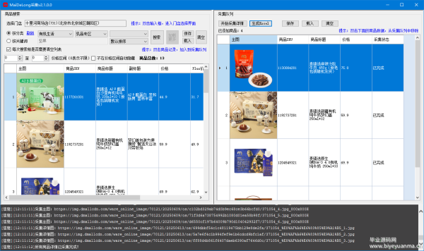 麦德龙商品采集工具