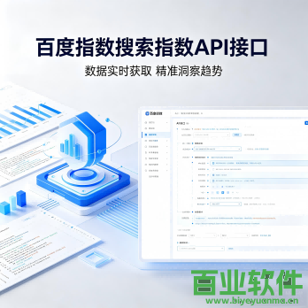 百度指数关键词趋势数据采集API接口——产品介绍