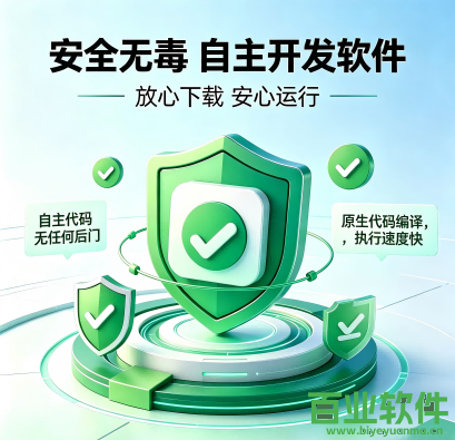 软件是安全无毒的,绝对可以放心下载运行。出现运行不了,可以看这篇文章解决。