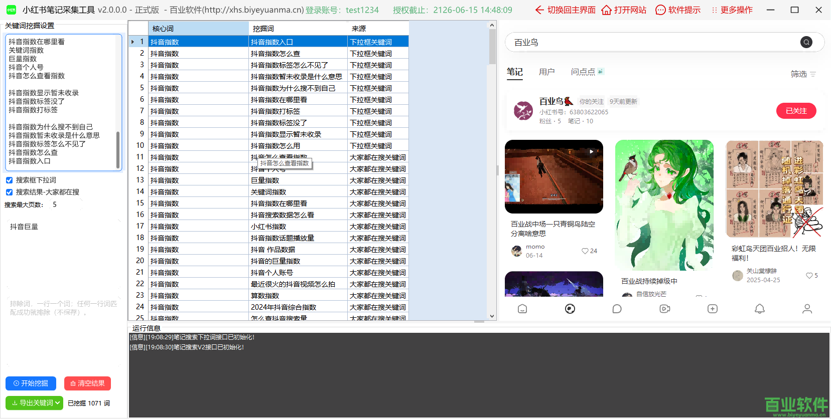 关键词挖掘